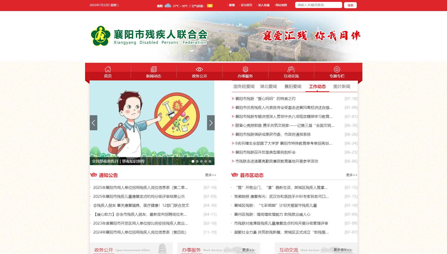 点击查看襄阳市残联网站首屏快照大图 襄阳市残联网站首屏快照