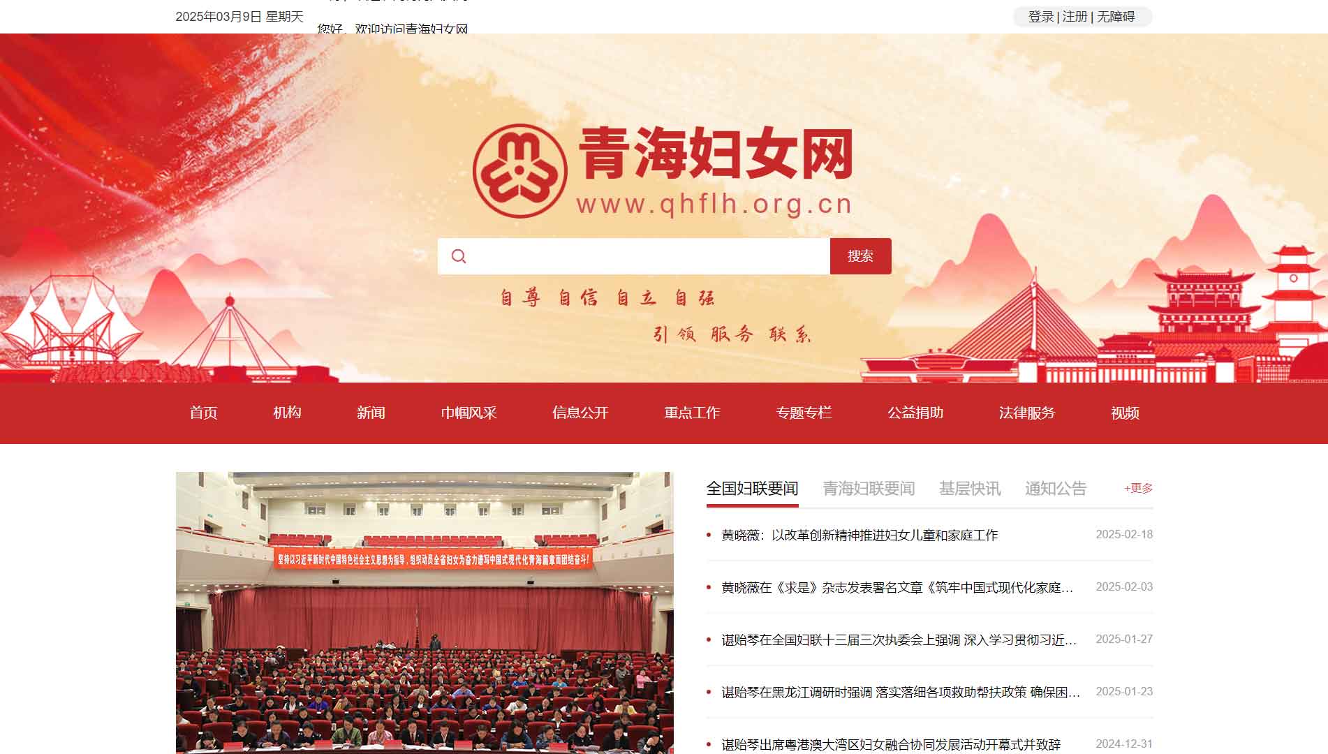 点击查看青海省妇联网站首屏快照大图 青海省妇联网站首屏快照