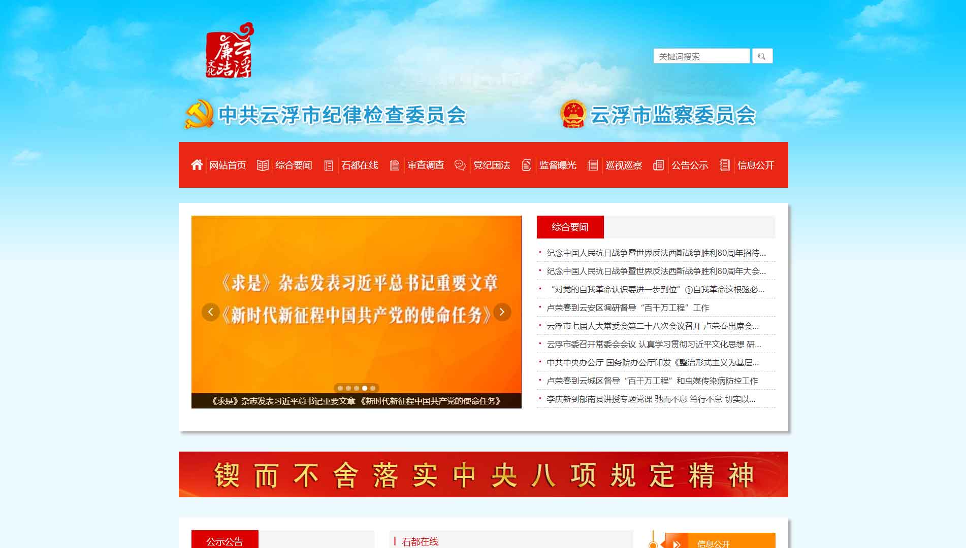 点击查看云浮市纪委|云浮市监委网站首屏快照大图 云浮市纪委|云浮市监委网站首屏快照