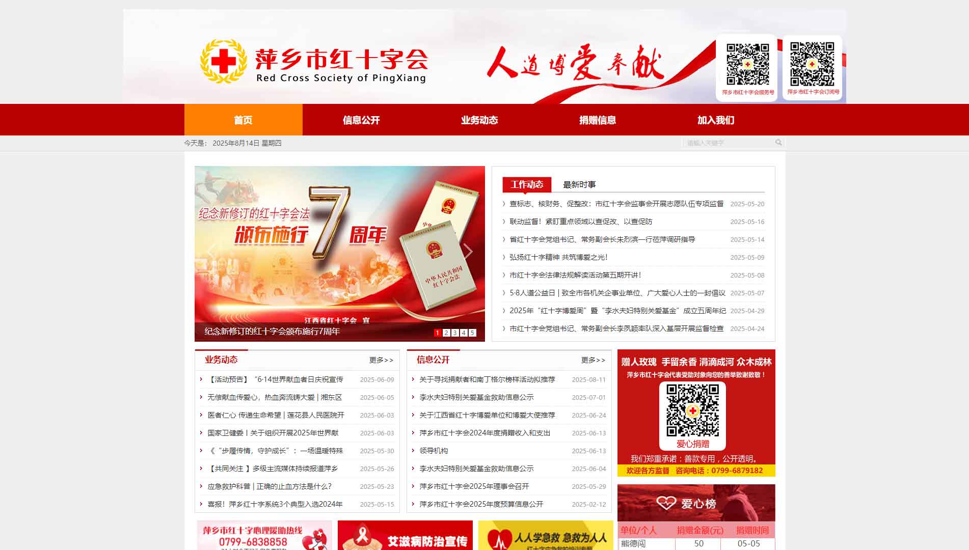 点击查看萍乡市红十字会网站首屏快照大图 萍乡市红十字会网站首屏快照