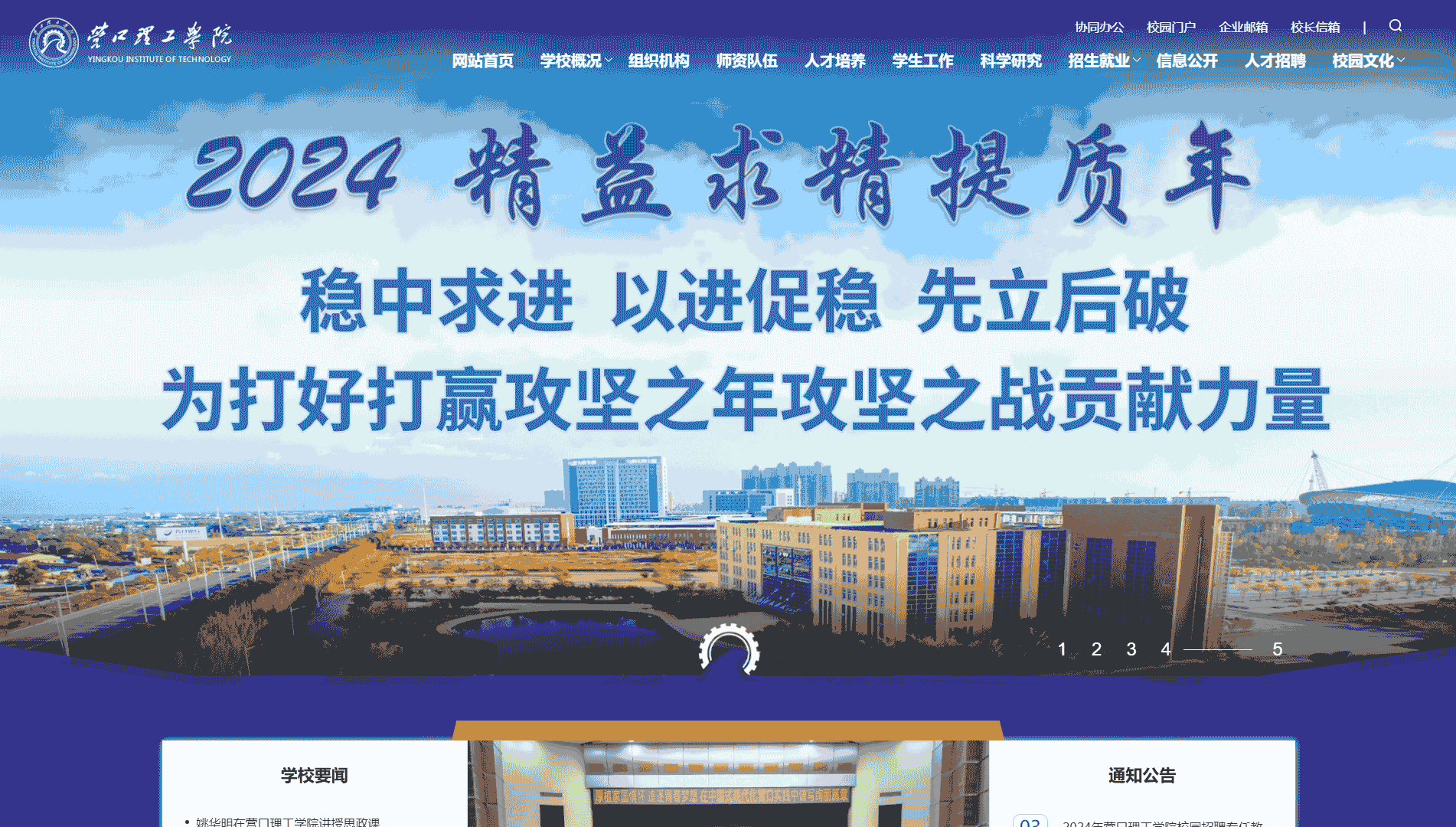 点击查看营口理工学院网站首屏快照大图 营口理工学院网站首屏快照