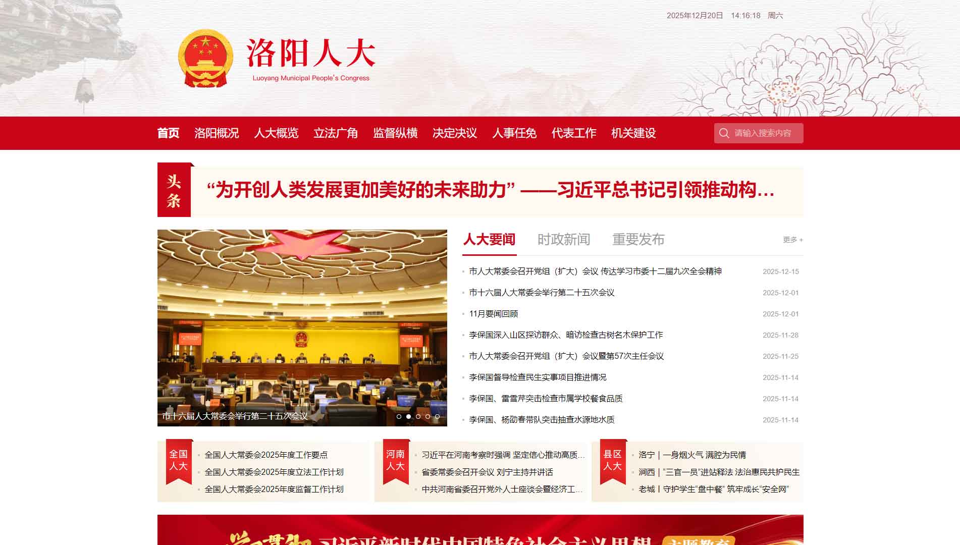 点击查看洛阳市人大网站首屏快照大图 洛阳市人大网站首屏快照