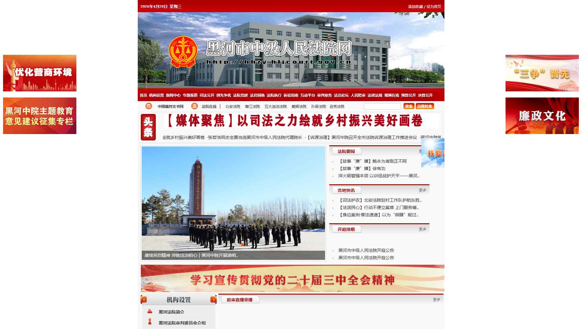 点击查看黑河市法院网站首屏快照大图 黑河市法院网站首屏快照