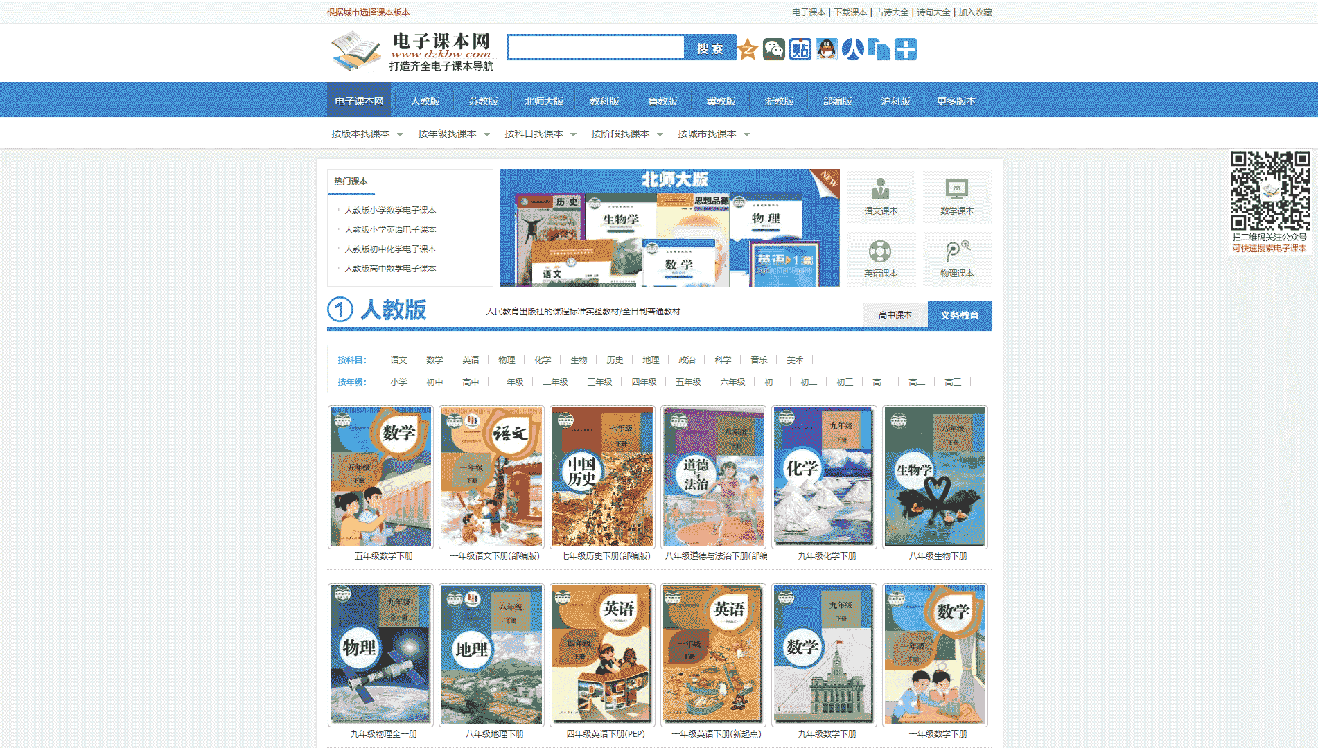 电子课本网网站首屏快照
