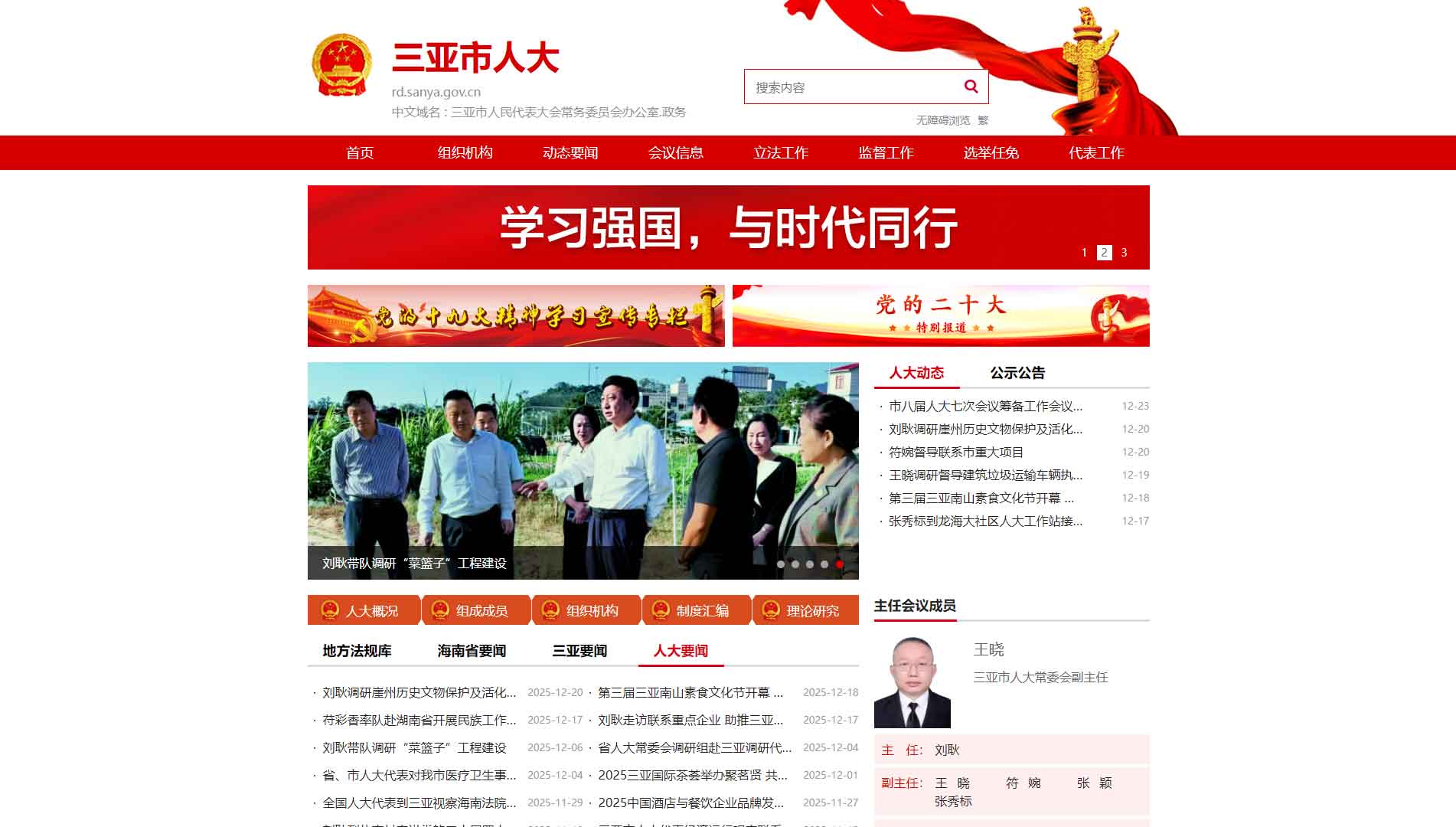 点击查看三亚市人大网站首屏快照大图 三亚市人大网站首屏快照