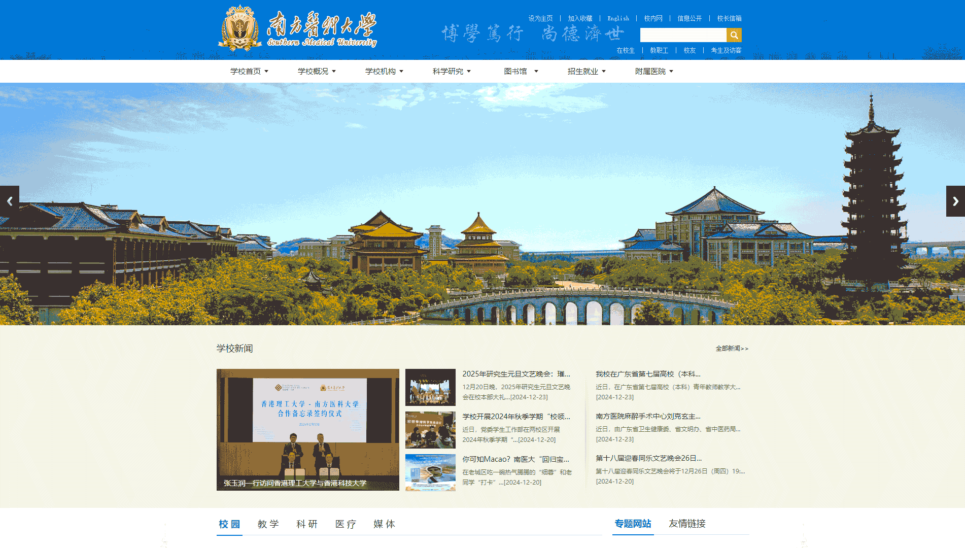 点击查看南方医科大学网站首屏快照大图 南方医科大学网站首屏快照