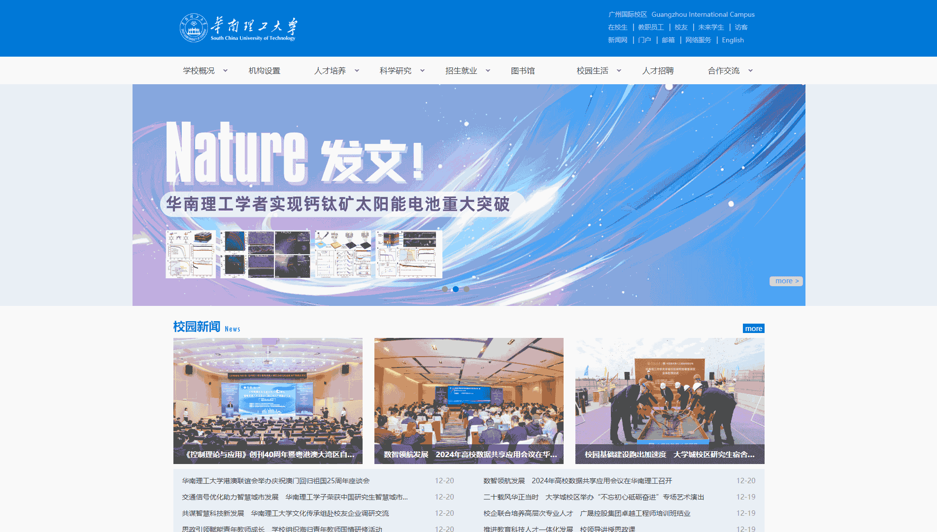 点击查看华南理工大学网站首屏快照大图 华南理工大学网站首屏快照