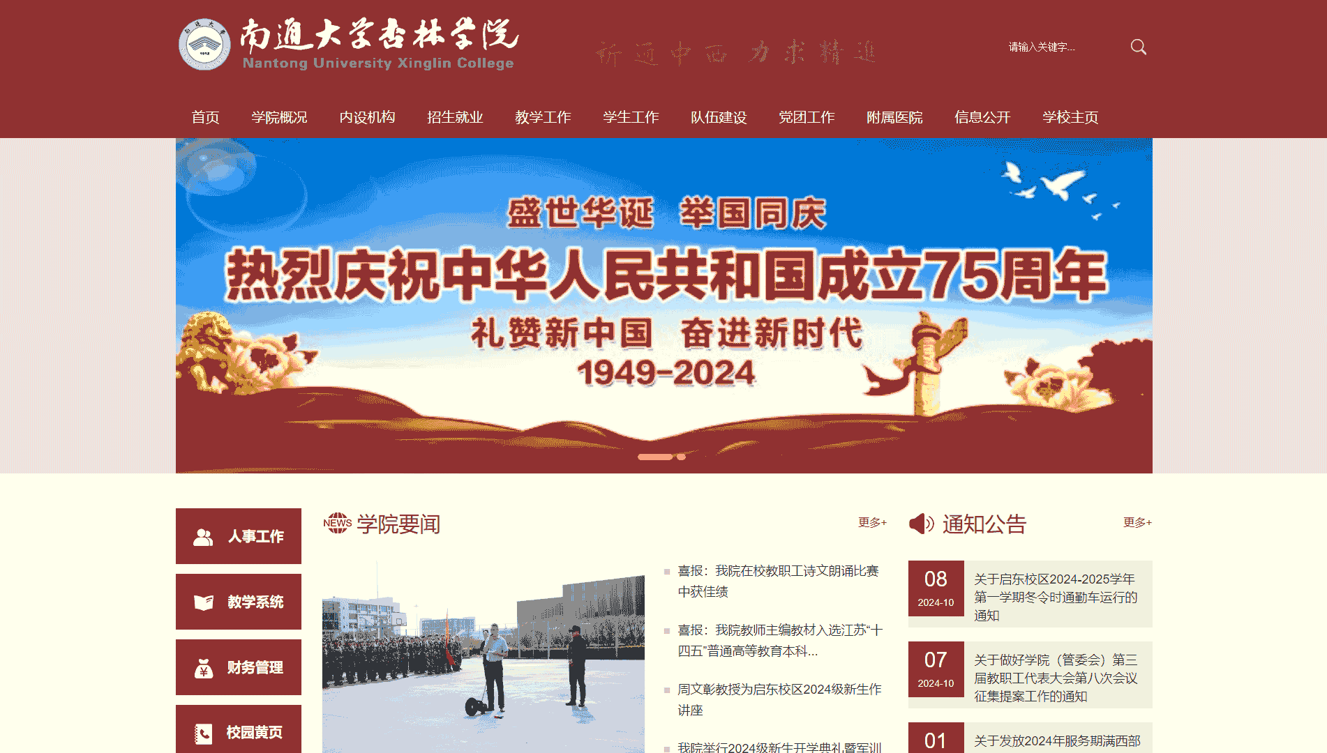点击查看南通大学杏林学院网站首屏快照大图 南通大学杏林学院网站首屏快照