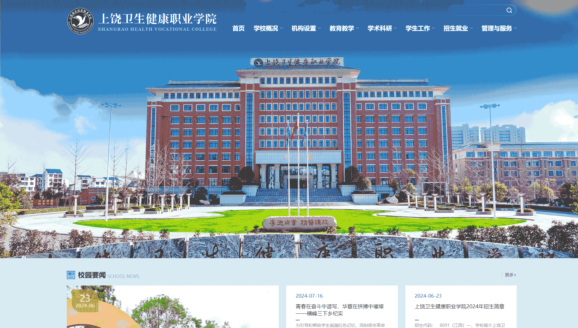 点击查看上饶卫生健康职业学院网站首屏快照大图 上饶卫生健康职业学院网站首屏快照