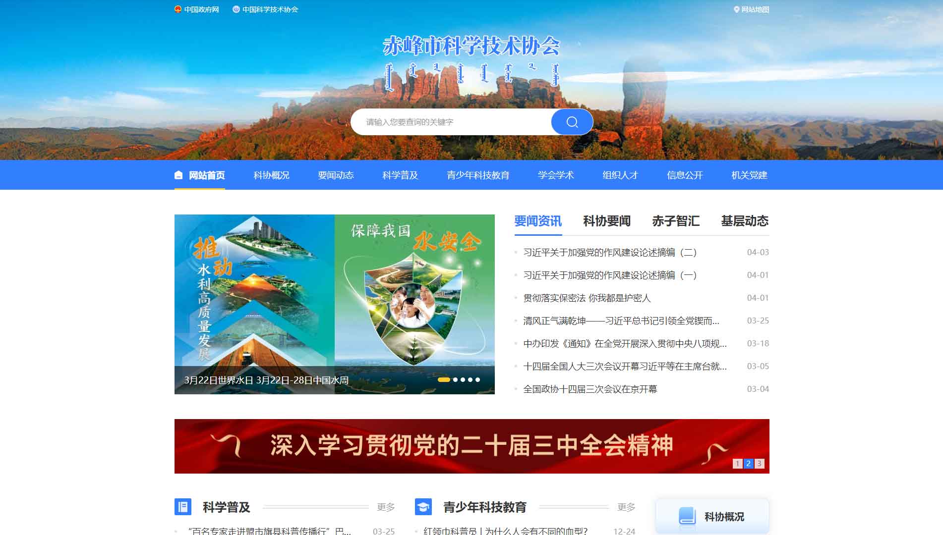 点击查看赤峰市科协网站首屏快照大图 赤峰市科协网站首屏快照