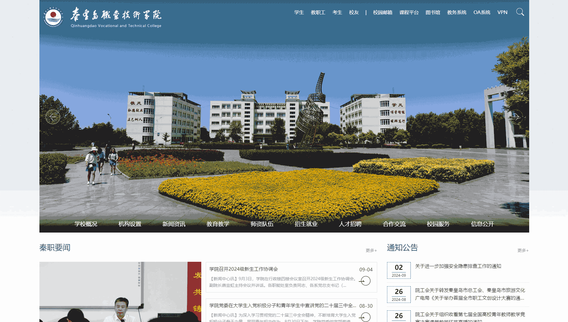 点击查看秦皇岛职业技术学院网站首屏快照大图 秦皇岛职业技术学院网站首屏快照