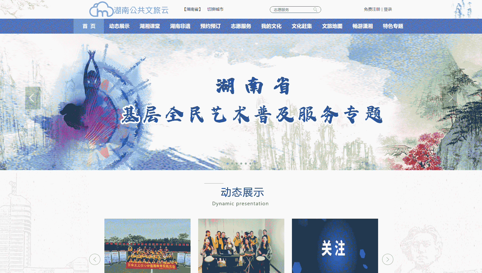 点击查看湖南公共文旅云网站首屏快照大图 湖南公共文旅云网站首屏快照