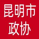 昆明市政协网站图标