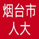 烟台市人大网站图标
