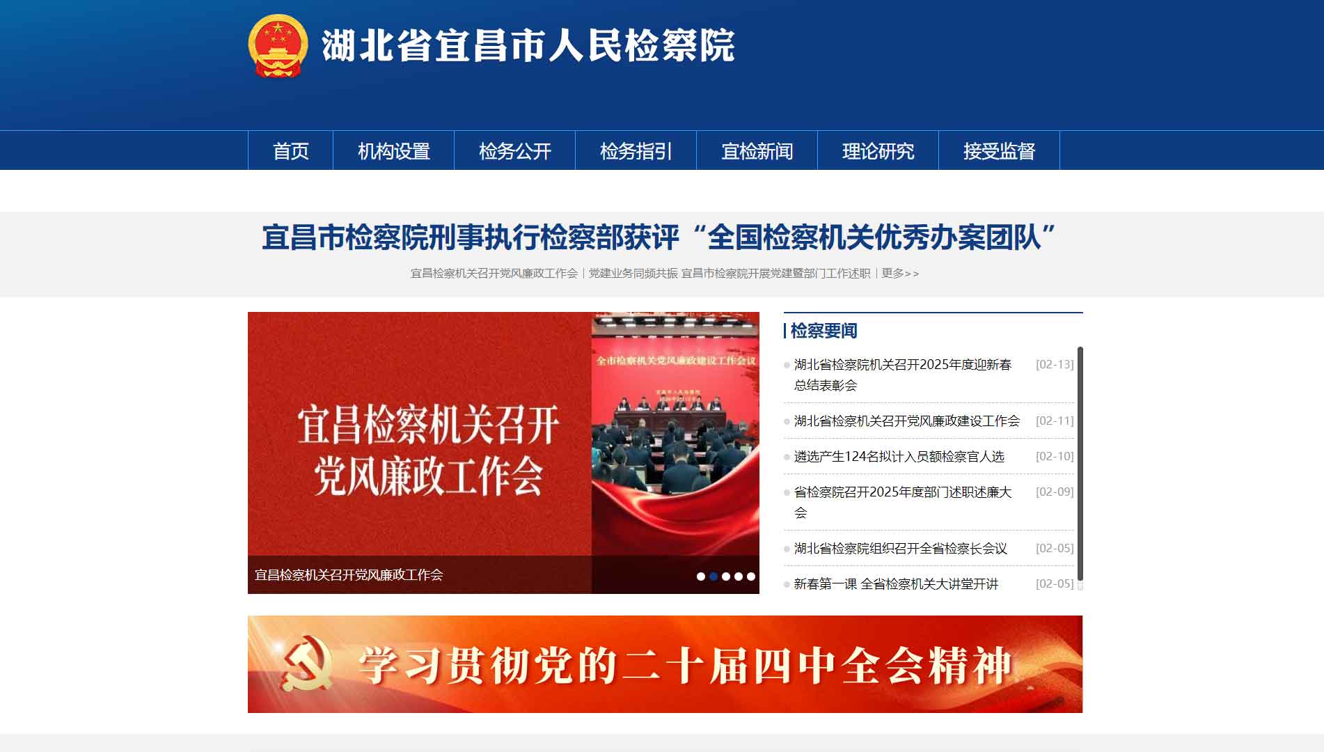 点击查看宜昌市检察院网站首屏快照大图 宜昌市检察院网站首屏快照