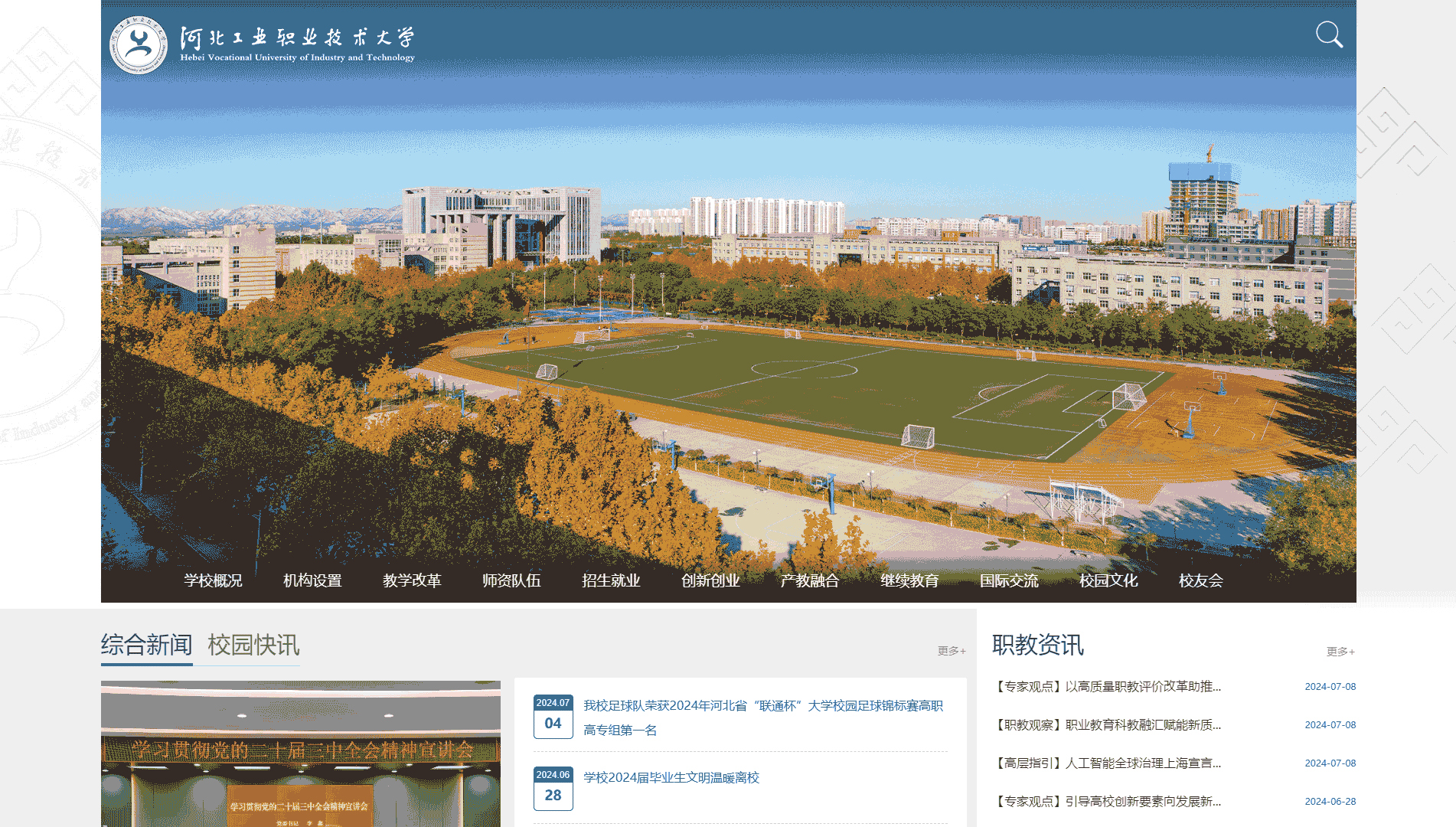 点击查看河北工业职业技术大学网站首屏快照大图 河北工业职业技术大学网站首屏快照