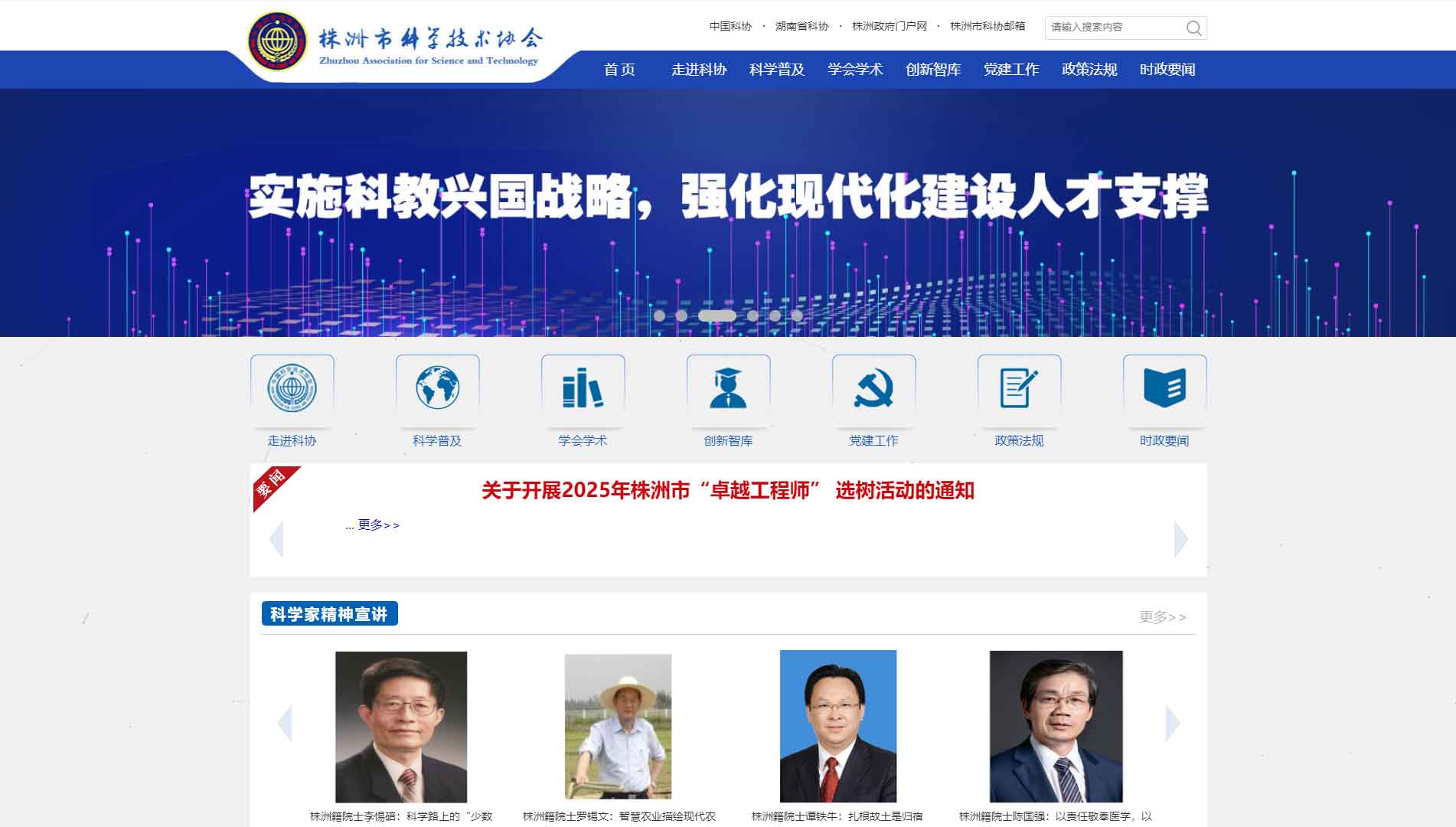 点击查看株洲市科协网站首屏快照大图 株洲市科协网站首屏快照