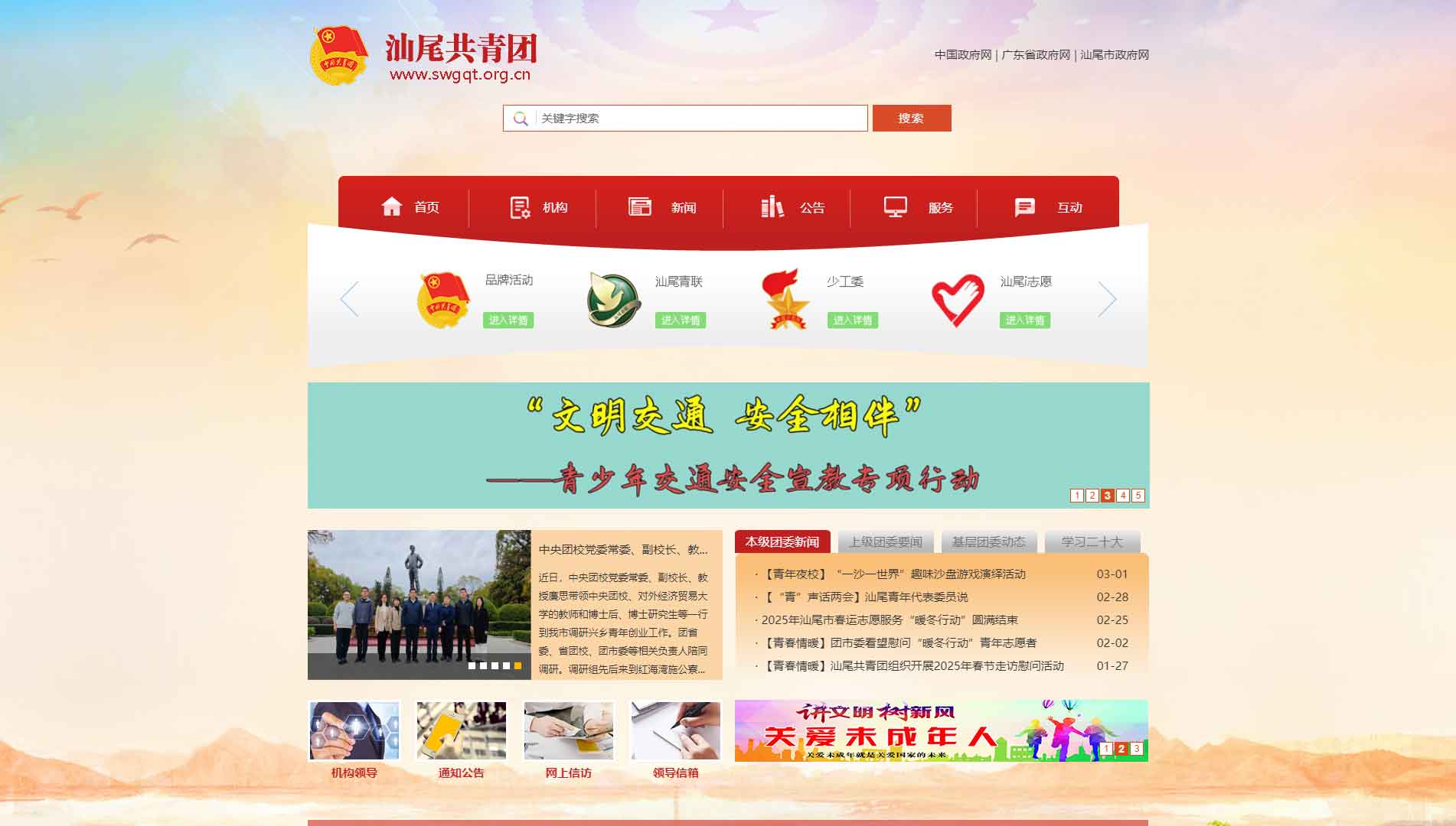 点击查看汕尾共青团网站首屏快照大图 汕尾共青团网站首屏快照