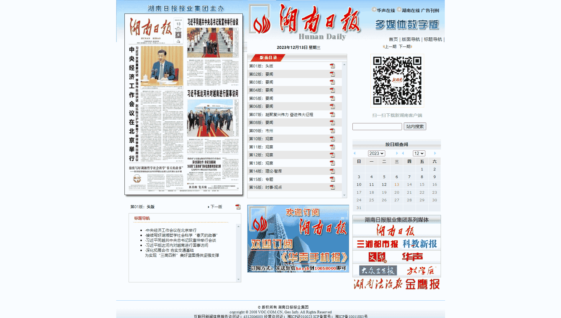 湖南日报网站首屏快照