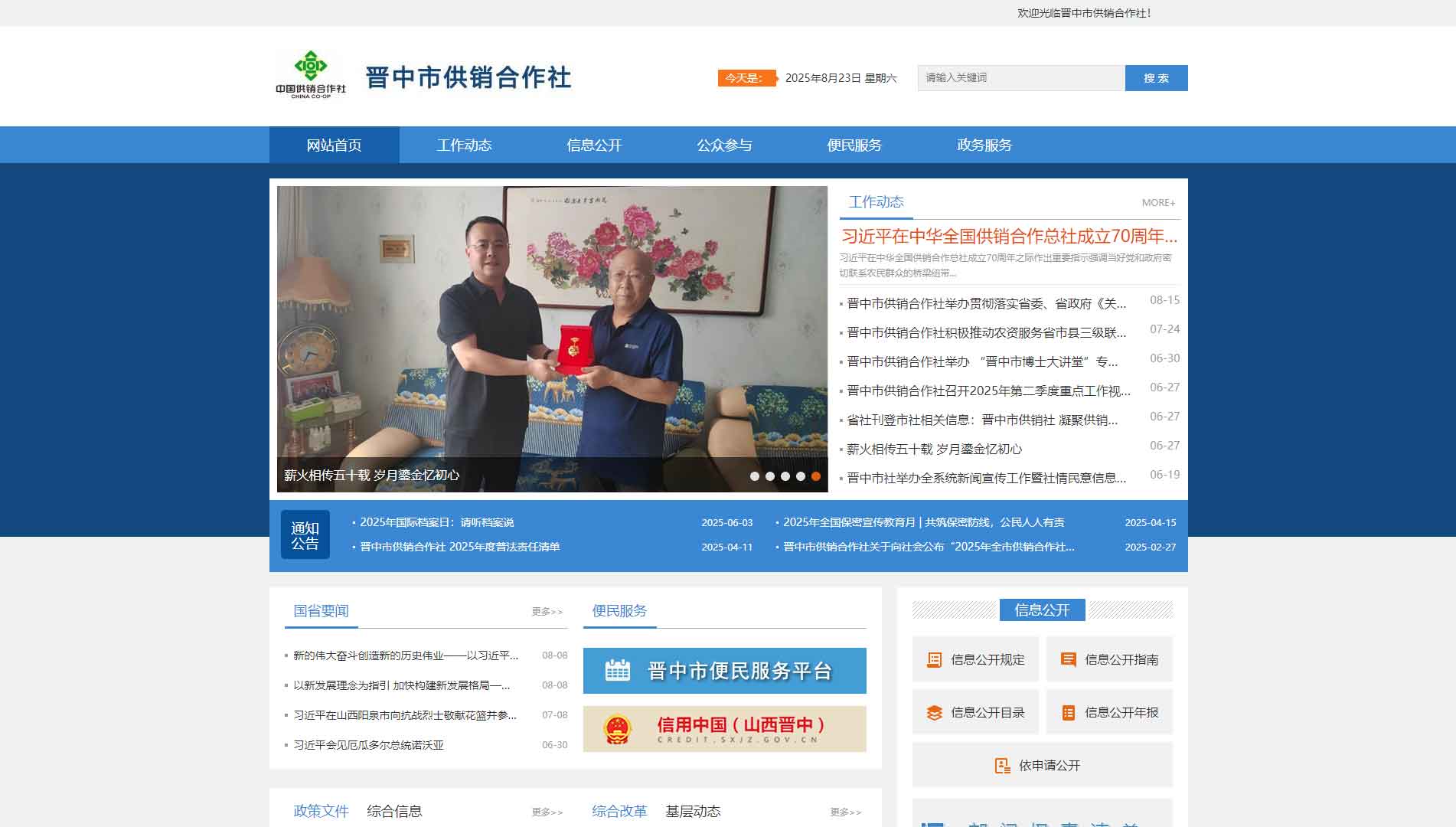 点击查看晋中市供销社网站首屏快照大图 晋中市供销社网站首屏快照