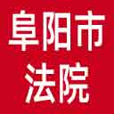 阜阳市法院网站图标
