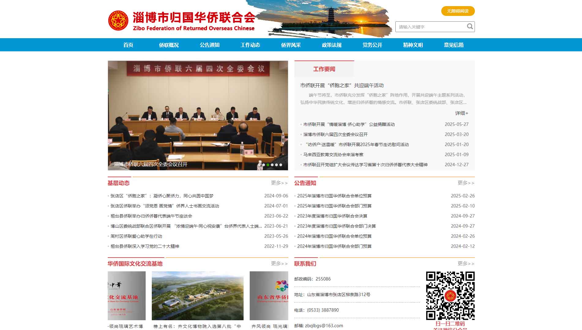 点击查看淄博市侨联网站首屏快照大图 淄博市侨联网站首屏快照