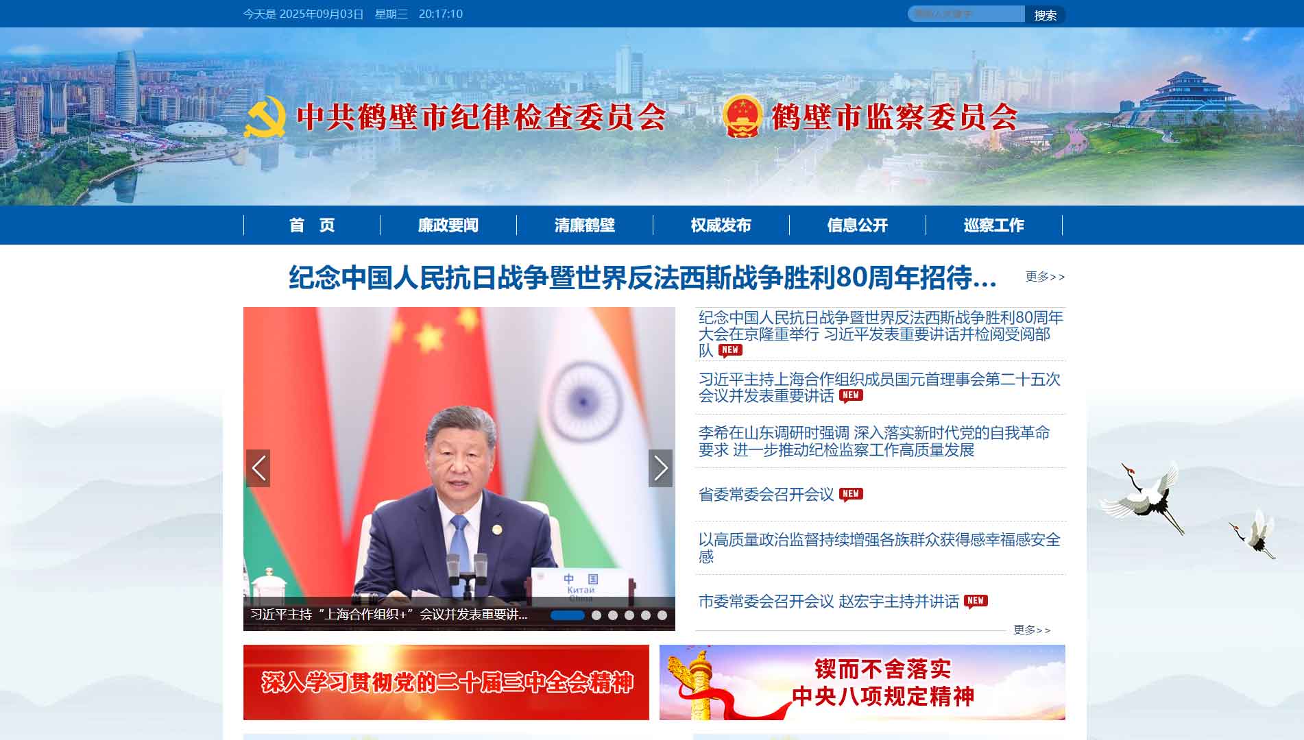 点击查看鹤壁市纪委|鹤壁市监委网站首屏快照大图 鹤壁市纪委|鹤壁市监委网站首屏快照