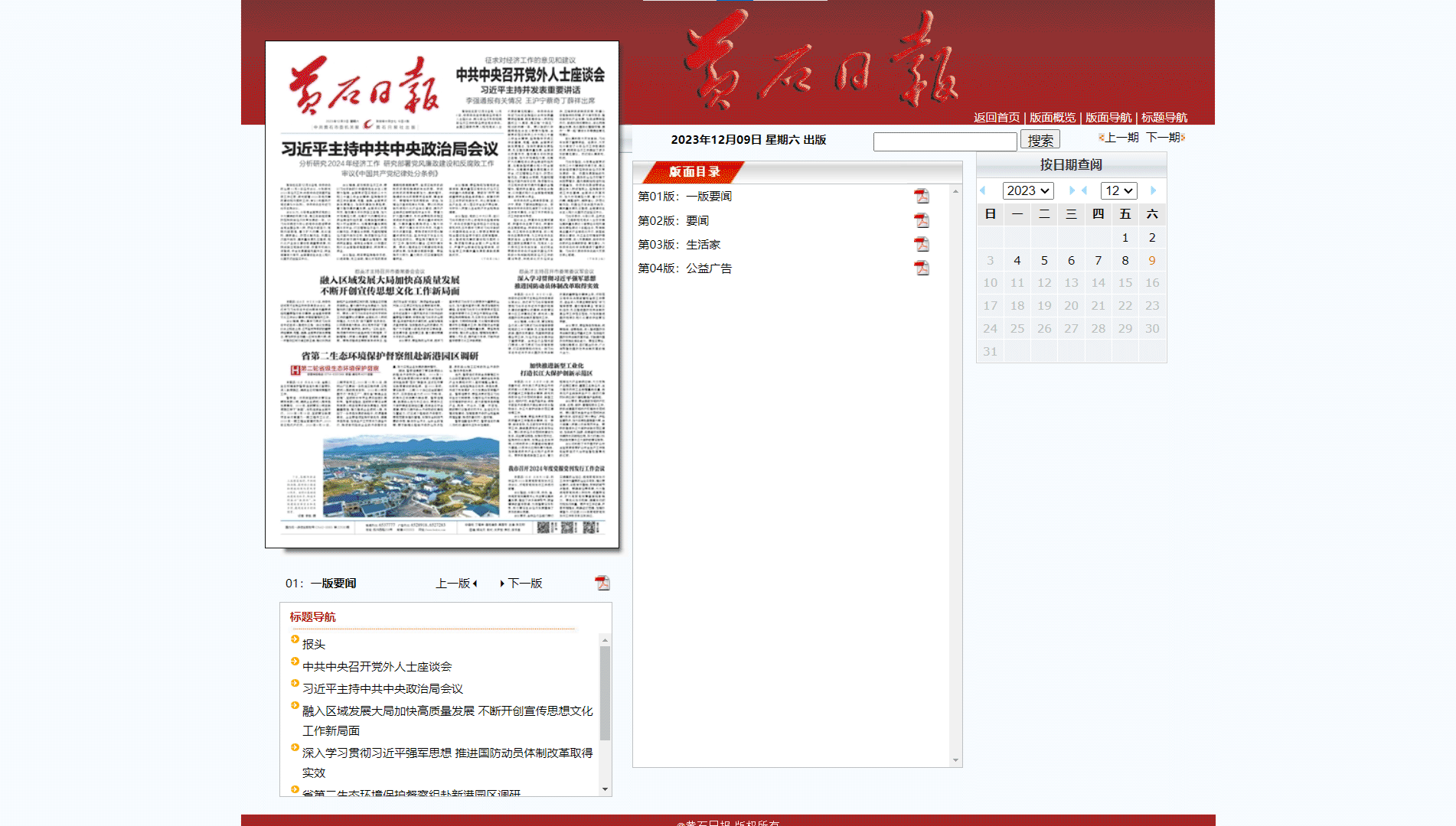 点击查看黄石日报网站首屏快照大图 黄石日报网站首屏快照