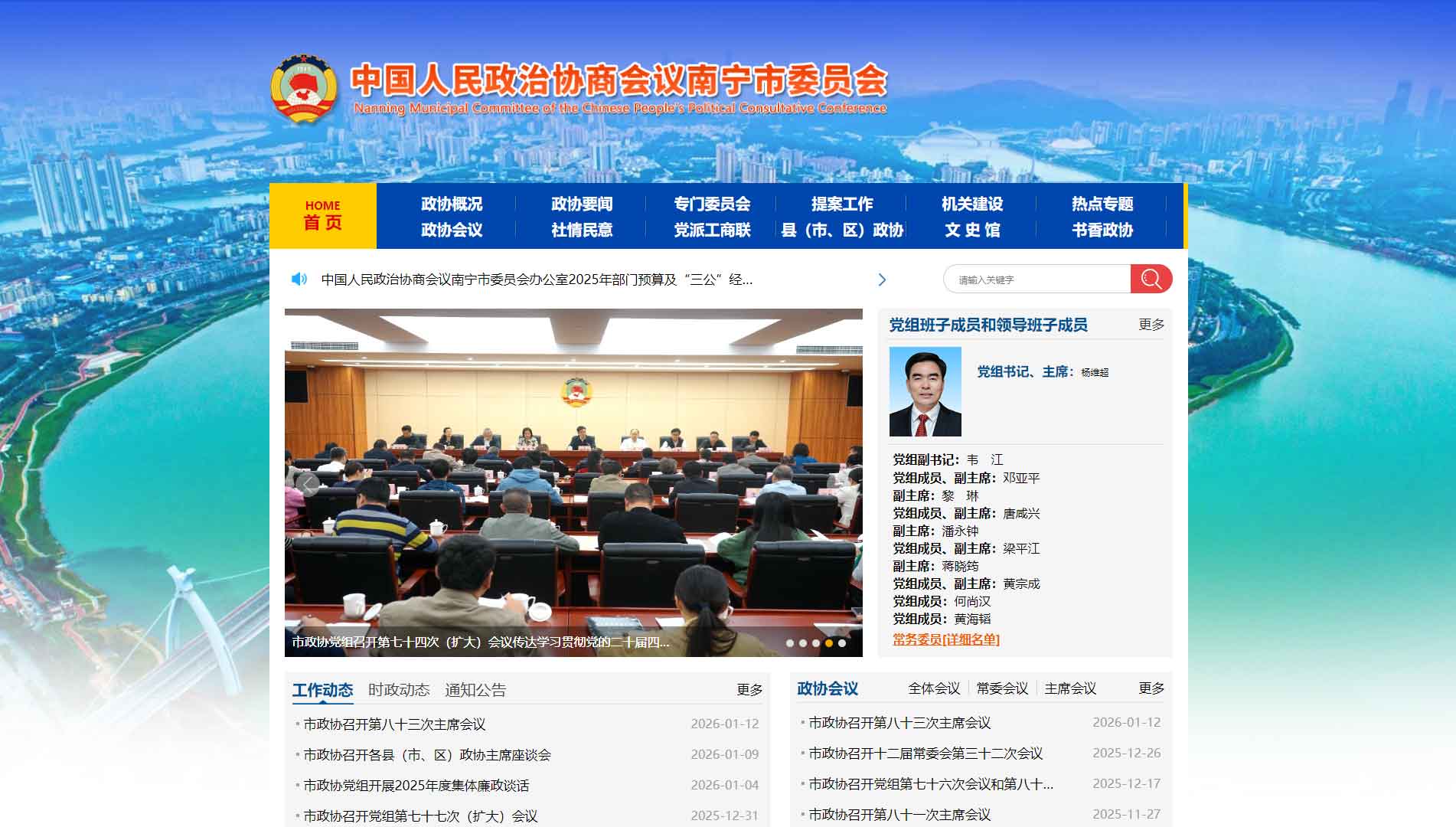 点击查看南宁市政协网站首屏快照大图 南宁市政协网站首屏快照