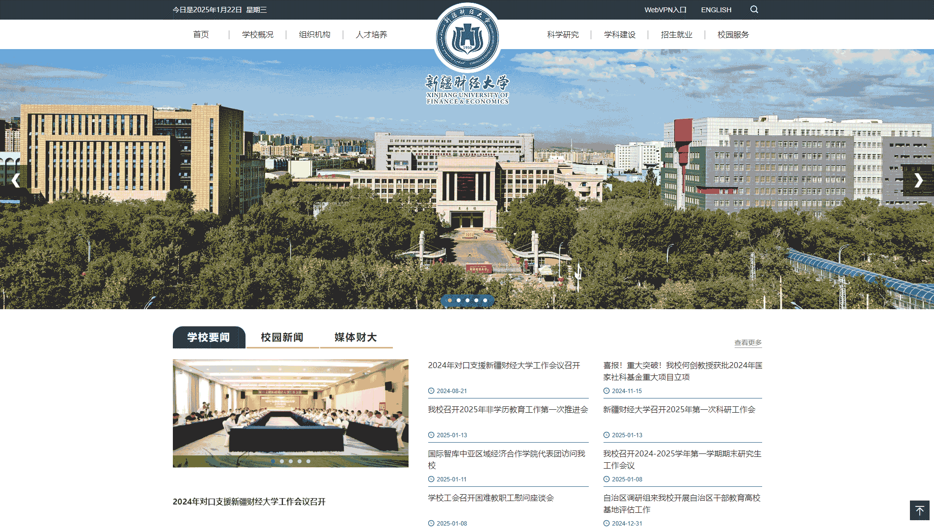 点击查看新疆财经大学网站首屏快照大图 新疆财经大学网站首屏快照