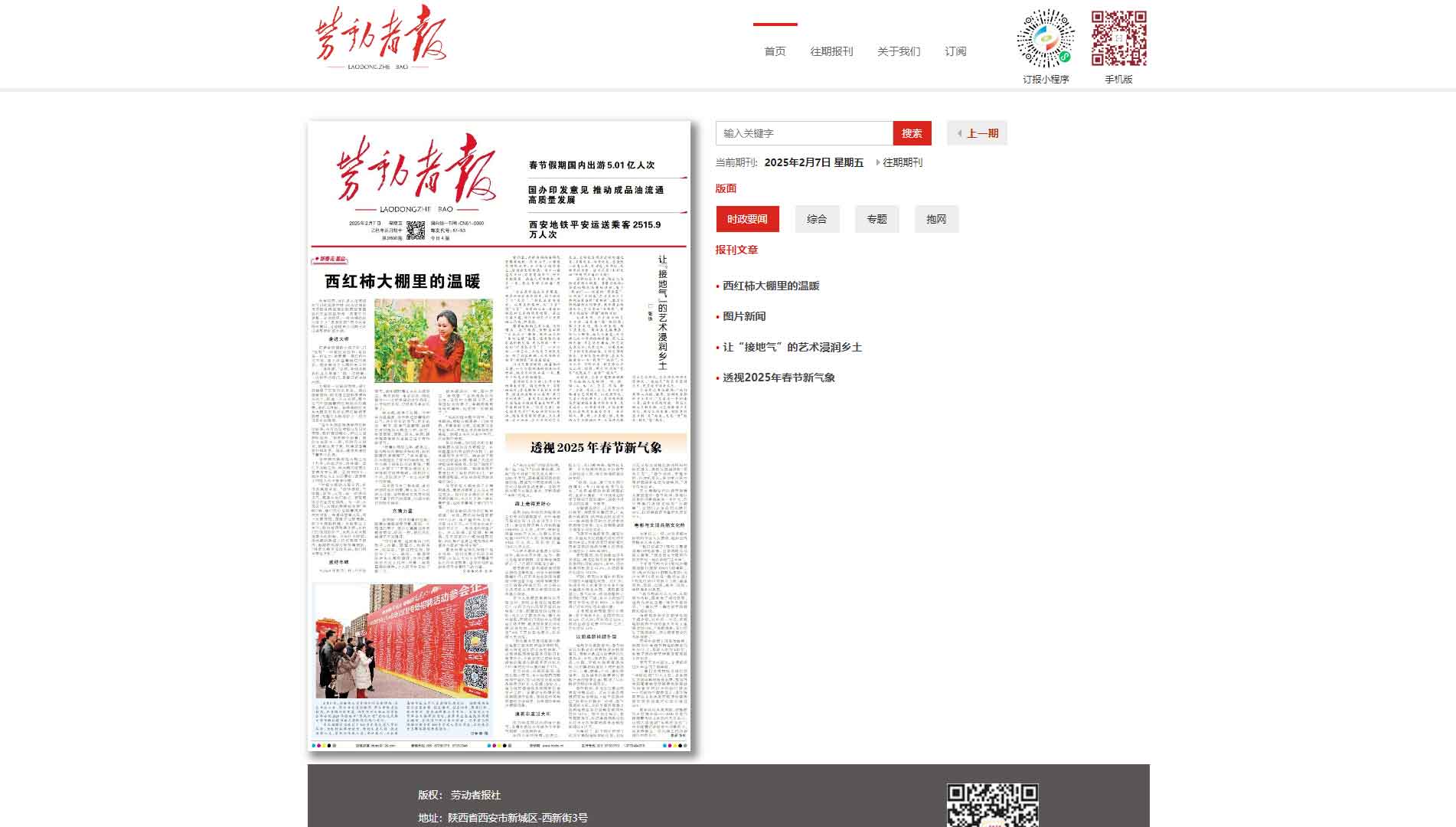 点击查看劳动者报网站首屏快照大图 劳动者报网站首屏快照