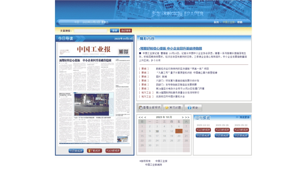 中国工业报网站首屏快照