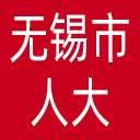 无锡市人大网站图标