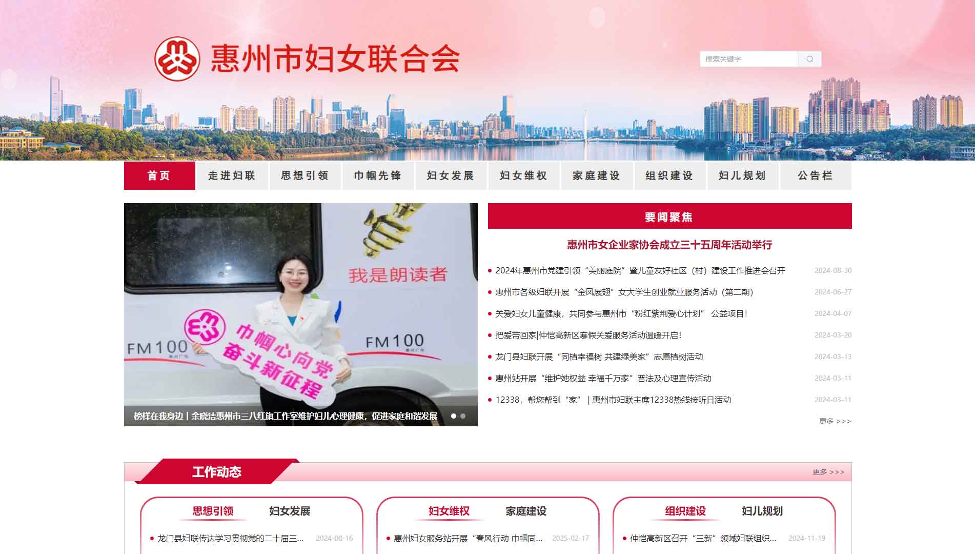 点击查看惠州市妇联网站首屏快照大图 惠州市妇联网站首屏快照