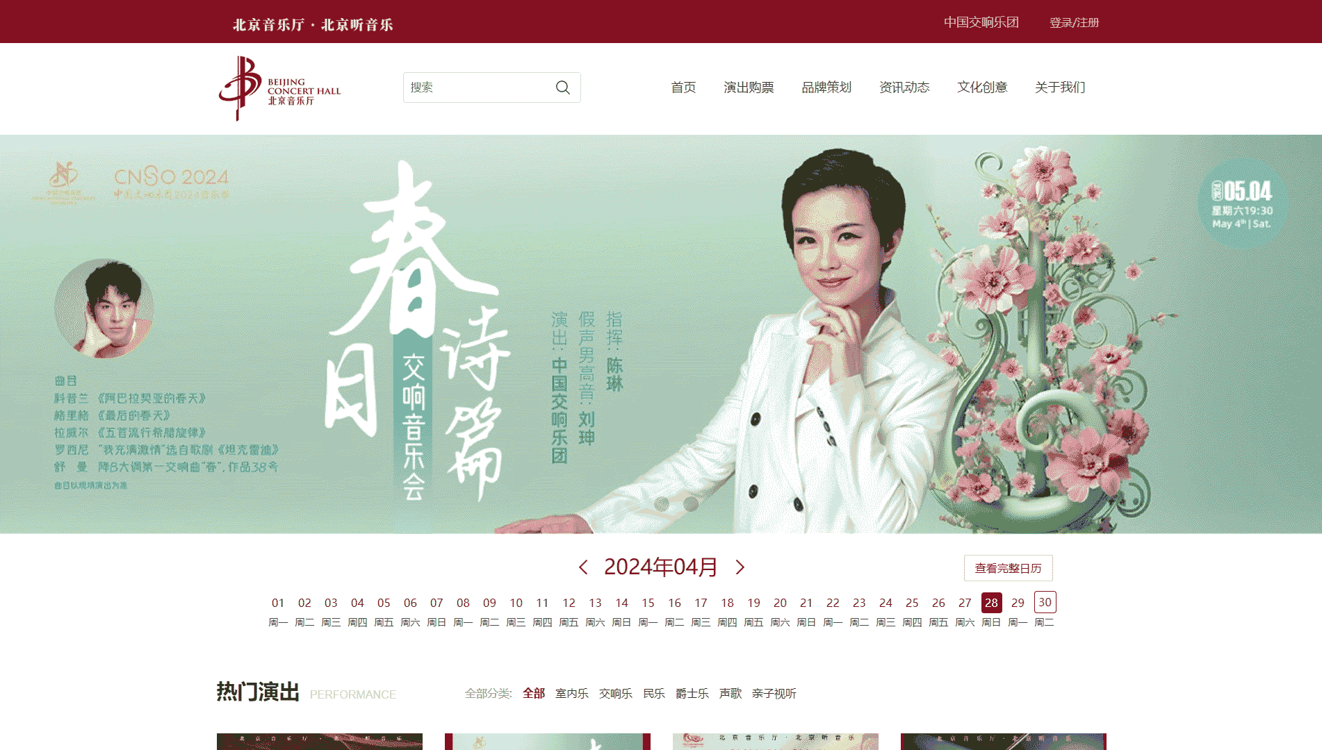 点击查看北京音乐厅网站首屏快照大图 北京音乐厅网站首屏快照
