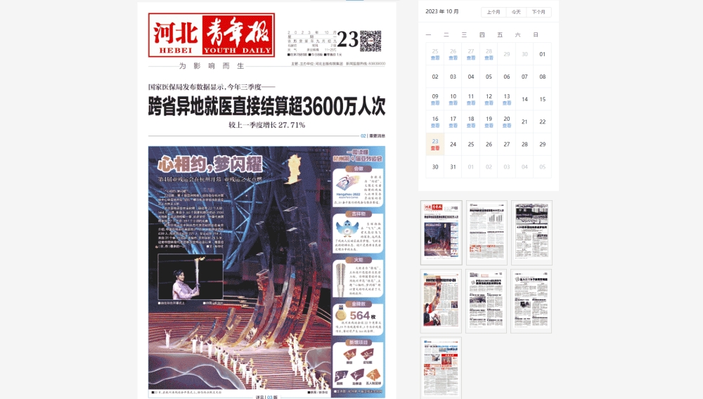 河北青年报网站首屏快照
