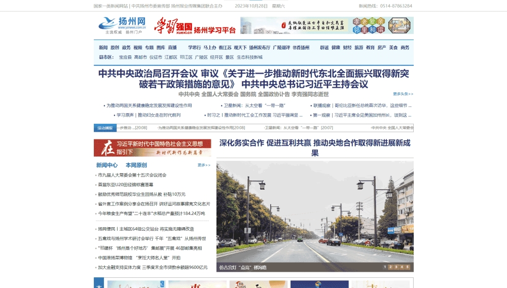 扬州网网站首屏快照