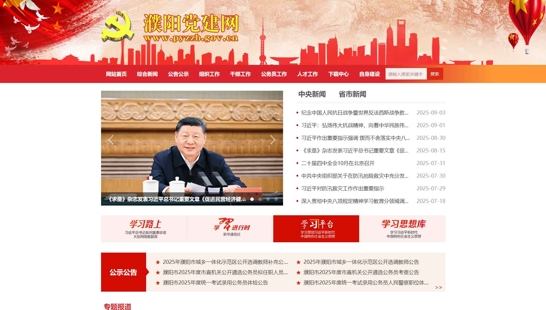 点击查看中共濮阳市委组织部网站首屏快照大图 中共濮阳市委组织部网站首屏快照