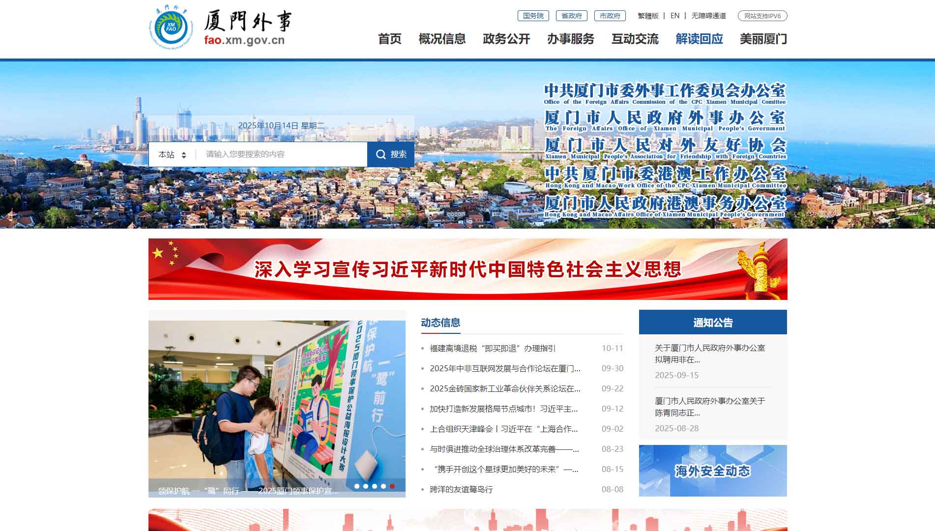 点击查看厦门市外办网站首屏快照大图 厦门市外办网站首屏快照