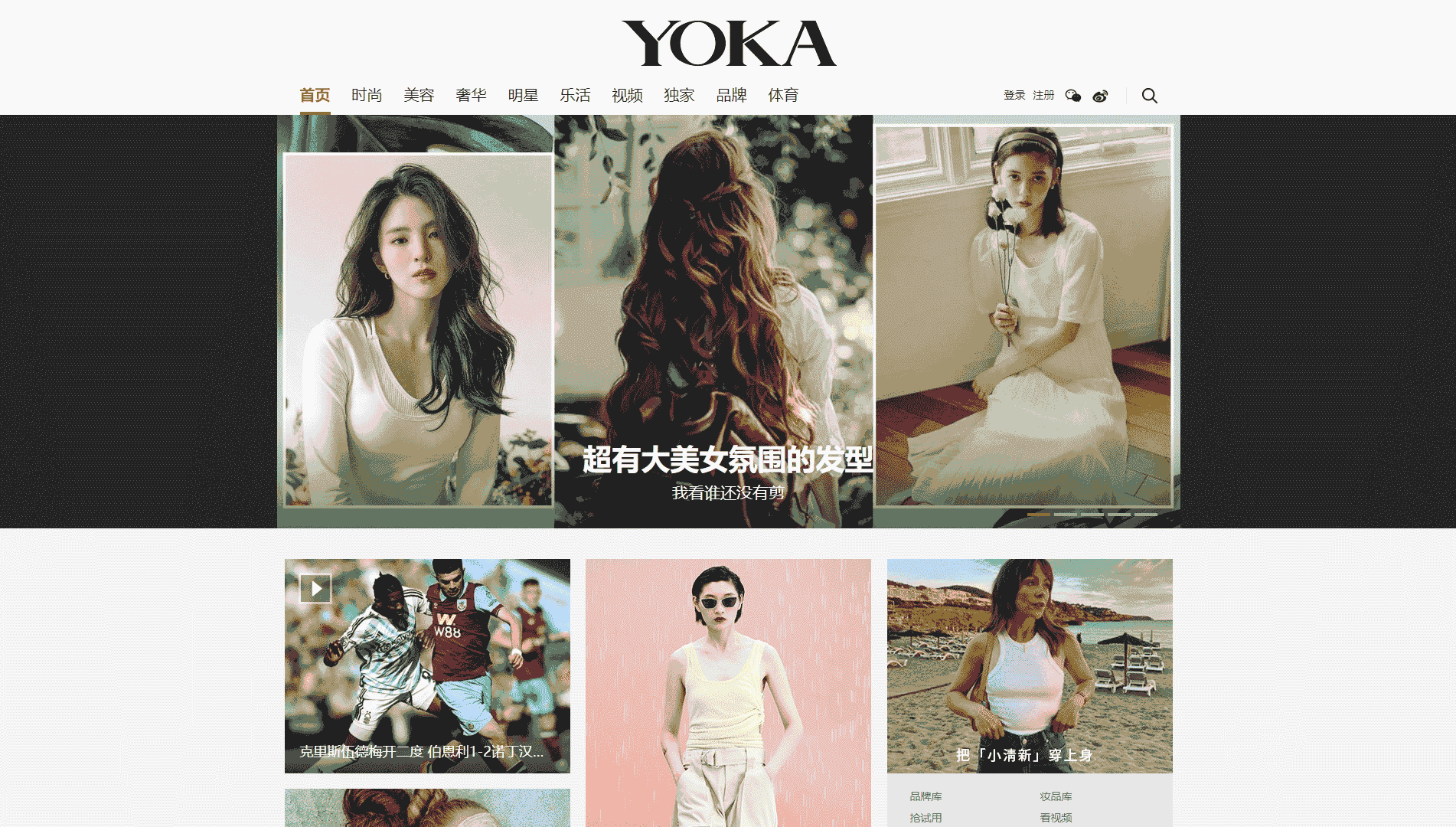 点击查看YOKA网网站首屏快照大图 YOKA网网站首屏快照