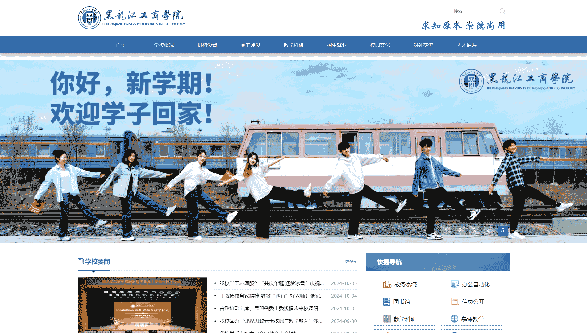 点击查看黑龙江工商学院网站首屏快照大图 黑龙江工商学院网站首屏快照