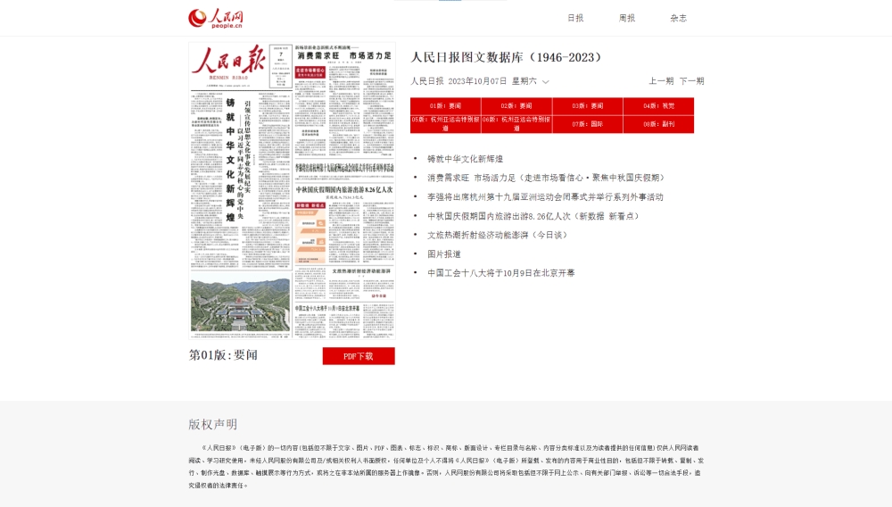 人民日报网站首屏快照