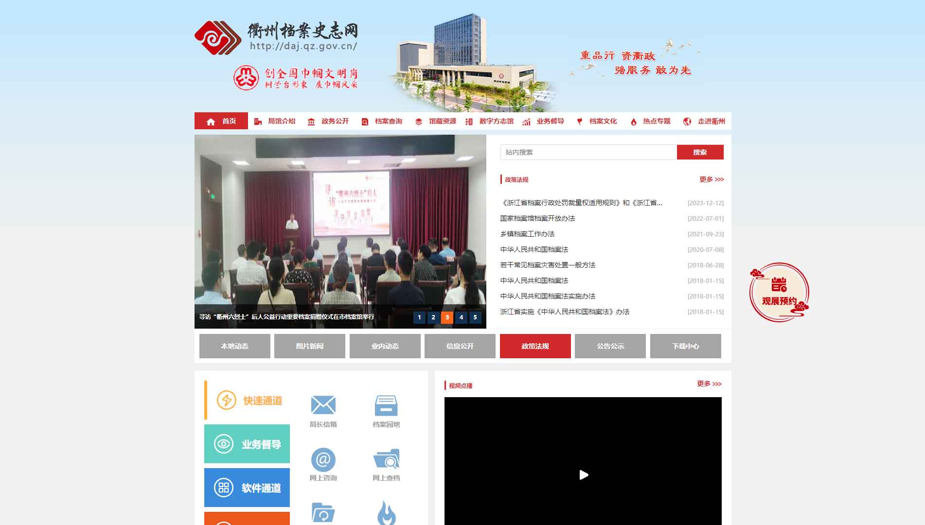 点击查看衢州档案史志网网站首屏快照大图 衢州档案史志网网站首屏快照