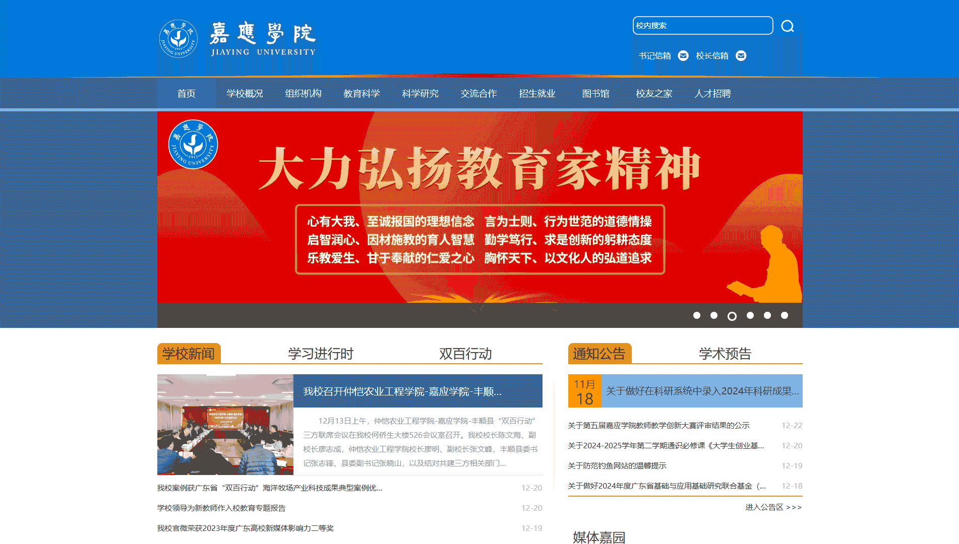 点击查看嘉应学院网站首屏快照大图 嘉应学院网站首屏快照