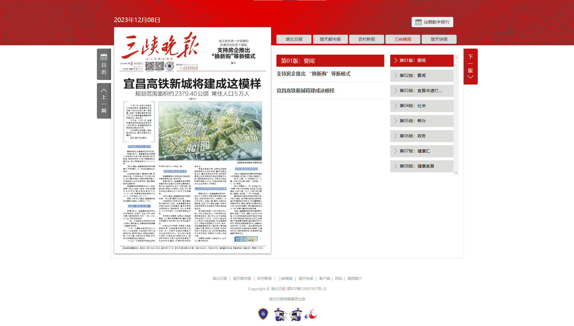 点击查看三峡晚报网站首屏快照大图 三峡晚报网站首屏快照