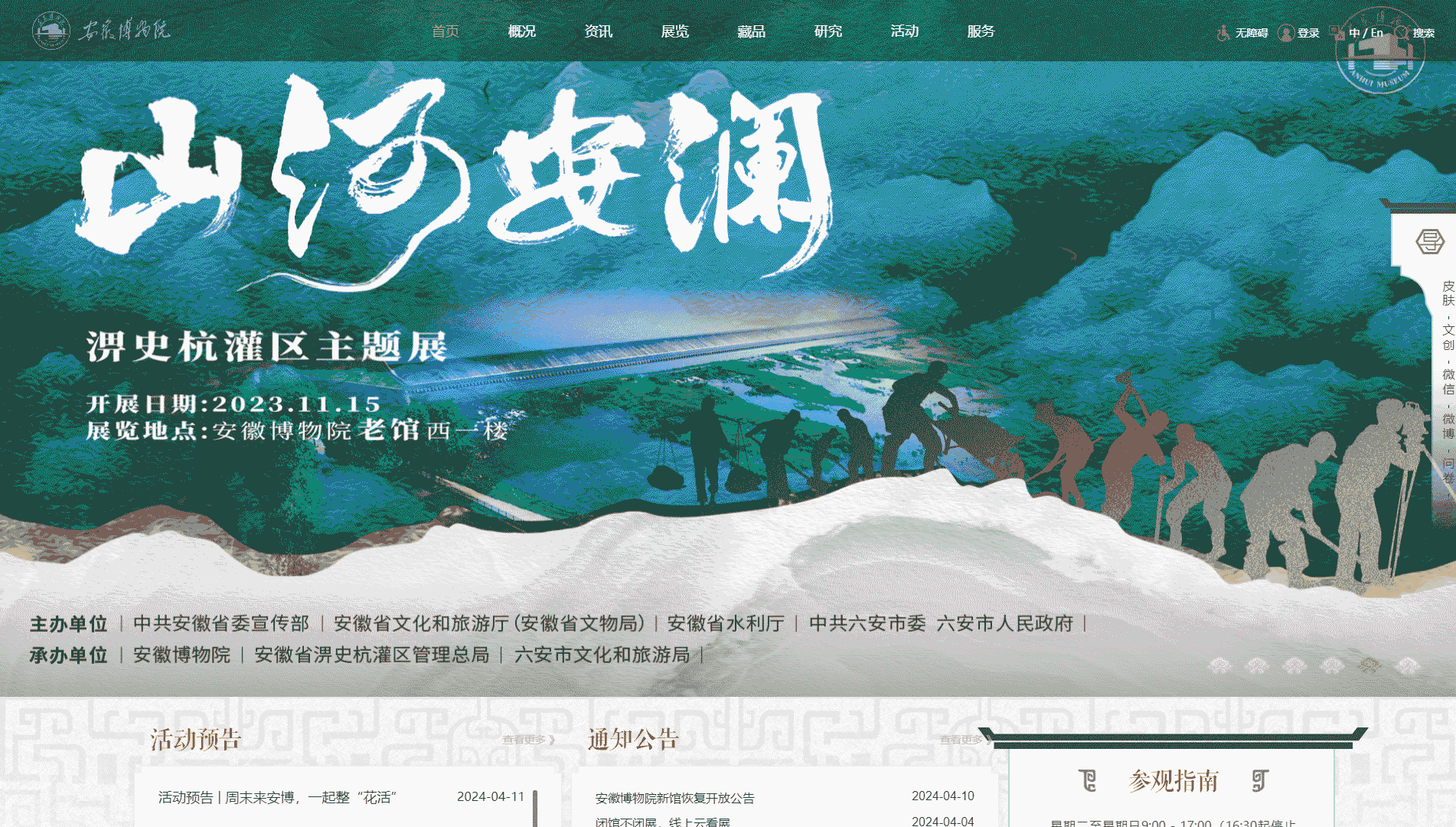 点击查看安徽博物院网站首屏快照大图 安徽博物院网站首屏快照
