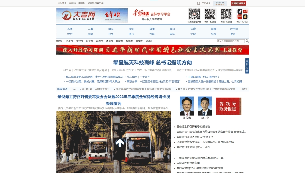 大吉网网站首屏快照