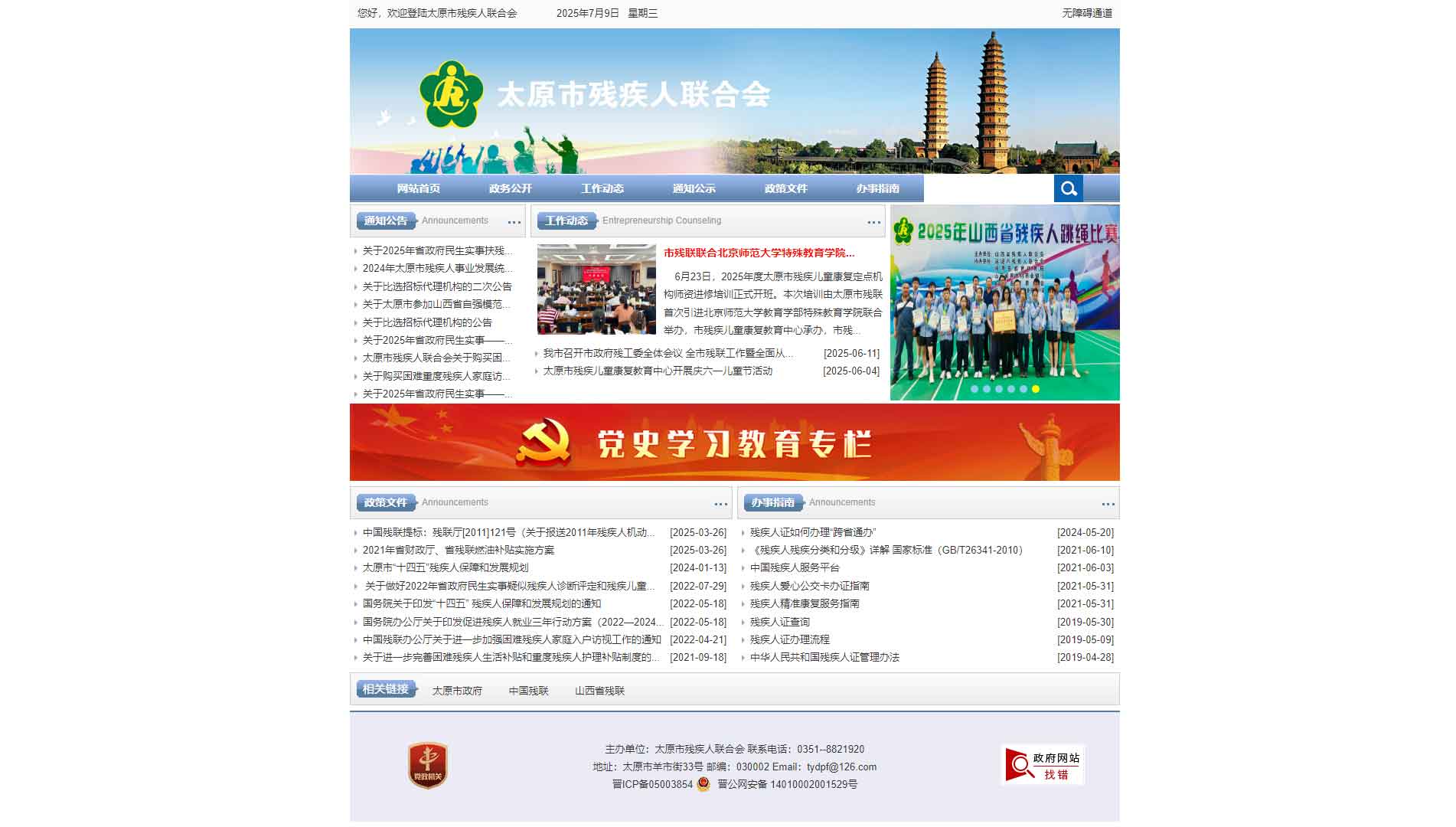 点击查看太原市残联网站首屏快照大图 太原市残联网站首屏快照