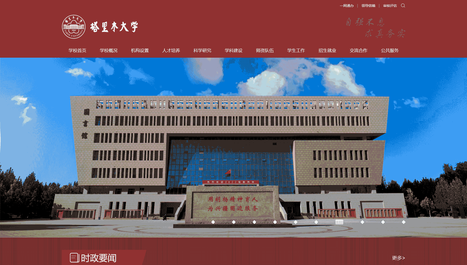 点击查看塔里木大学网站首屏快照大图 塔里木大学网站首屏快照