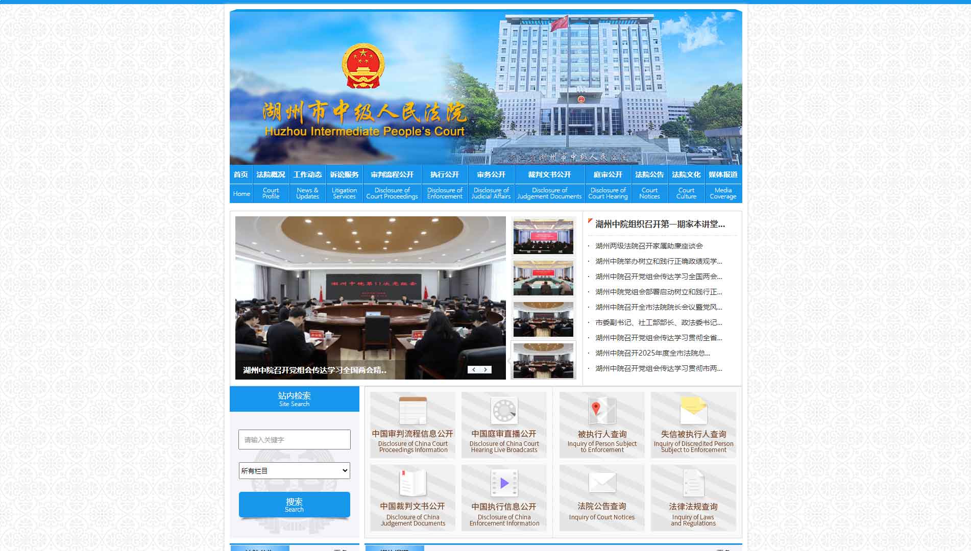 点击查看湖州市法院网站首屏快照大图 湖州市法院网站首屏快照
